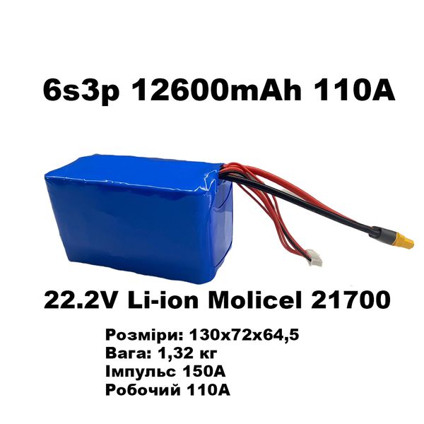 Акумулятор до дрону Li-ion 6s3p li ion 12600 mAh 110А 22.2V 6S 3P Molicel 21700 LiIon батарея для квадрокоптера Lion 6s3p li ion 12600mah Li-ion фото