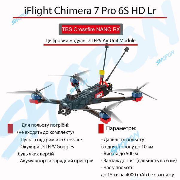 Дрон FPV квадрокоптер iFlight Chimera 7 Pro 6S HD Lr (DJI FPV Air Unit Module), химера 7 7Pro6SHDLr фото