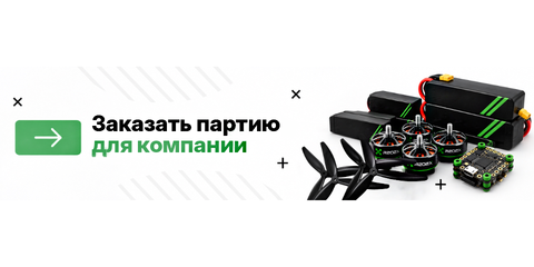 02 | Замовити партію для компанії